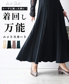 スカート ニットスカート ウエストゴム 秋冬 アイボリー ブラック グリーン モカ 黒 緑 ロング丈 高級感 立体ライン ドレープ レディース ファッション Ehre style スタイル エーレスタイル 小柄さんもOK Ehrestyle