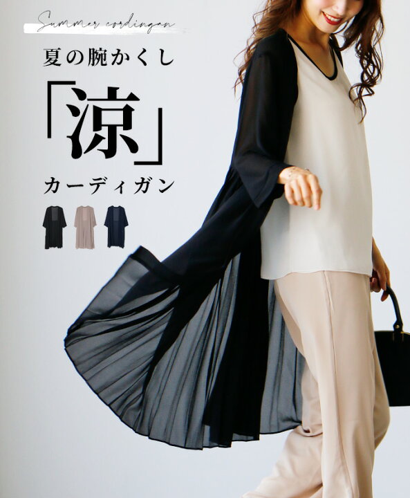 楽天市場】カーディガン プリーツ ゆったり 夏カーデ 夏アウター  