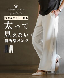 パンツ レディース ワイドパンツ レディース きれいめ ボトム ワイドシルエット カバー イージー 総ゴム きれいめ 仕事 休日 シーズンレス 透けない 洗える ストレッチ Ehre style スタイル エーレスタイル 春 【F221015】