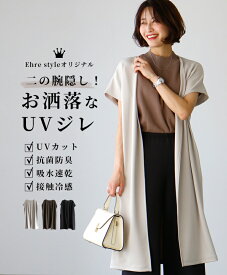 50%OFF★SUMMER SALE！返品交換不可 UVカット 紫外線対策 ジレ レディース 春夏 ベスト ノーカラー オリジナル ベージュ カーキ ブラック ハイブリッド レディース Ehre style スタイル エーレスタイル小柄さんもOK Ehrestyle 【暑さ対策】