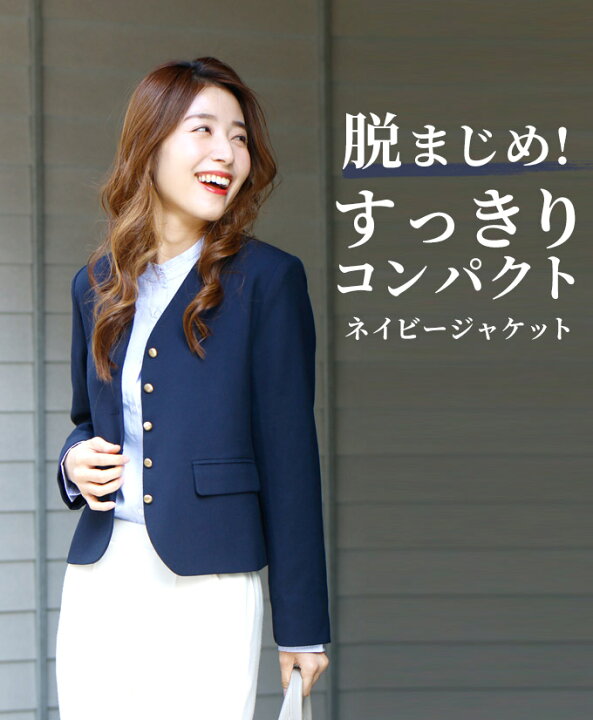 楽天市場】ジャケット ショート丈 ボタン ノーカラー ネイビー Vカット  