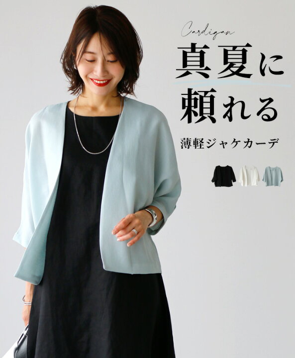 楽天市場】カーディガン ジャケット 春夏 羽織 レディース カーデ 薄軽  