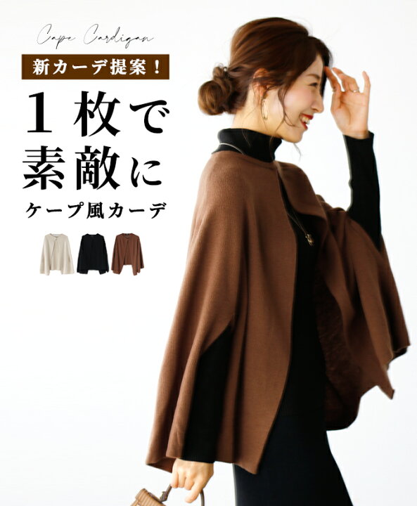 楽天市場】ケープ風 カーデ カーディガン ストール ニット キレイめ  