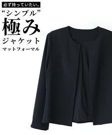 ジャケット ノーカラージャケット マット ブラック 黒 オケージョン 羽織 アウター きれいめ Ehre style スタイル エーレスタイル 小柄さんもOK Ehrestyle フリーサイズ 【F231002】