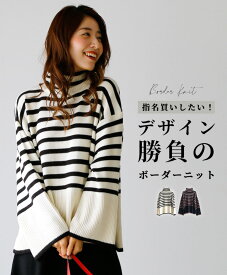 ◆◆トップス ニット ボーダーニット ボーダートップス 長袖 柄物 デザインニット Vカット タートル タートルニット ホワイト ブラック モカ 白 茶 黒 スタイルアップ レディース ゆったり
