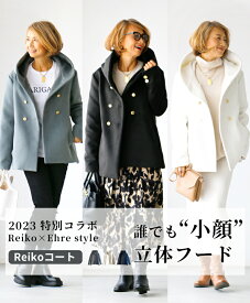 コート アウター reiko abe コラボ あべ れいこ レイコ フード付き 羽織 小顔 立体フード ホワイト ダスティグリーン ブラック 白 黒 緑 Ehre style スタイル エーレスタイル【F231023】