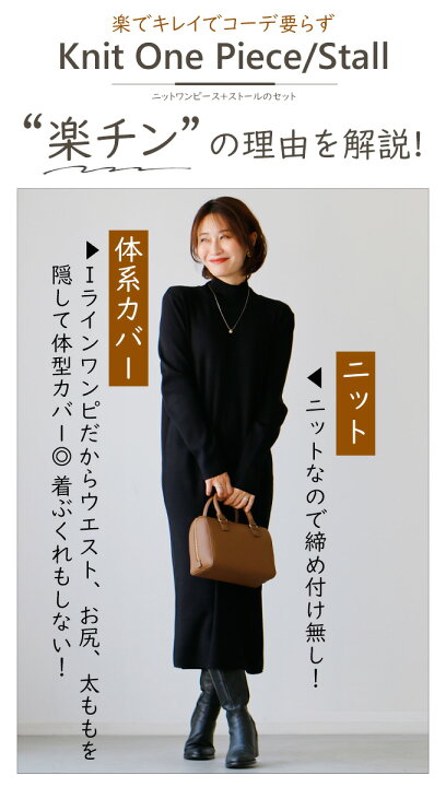 楽天市場】ワンピース ストール セット ニットワンピース 2点セット 