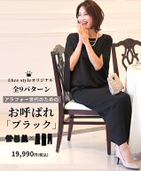 セレモニー セット オケージョン 選べる 結婚式 二次会 入学式 入園式 卒業式 卒園式 フォーマル 40代 30…