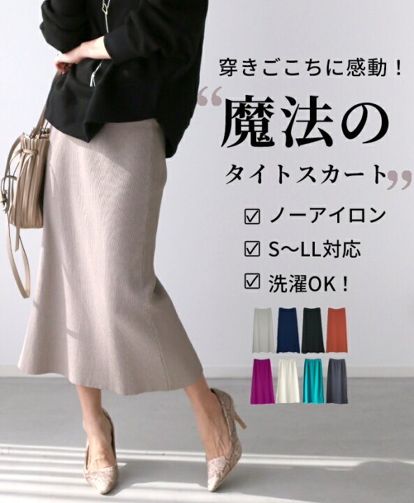 楽天市場】【S～LLサイズさん向け】ニットスカート ロング ニットソー  