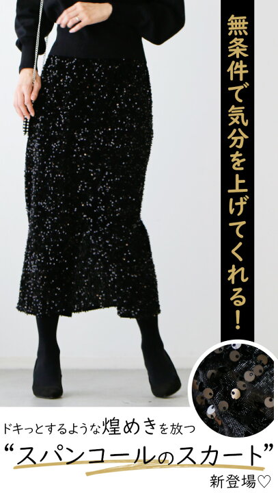 楽天市場】スカート スパンコール ロングスカート タイトスカート 