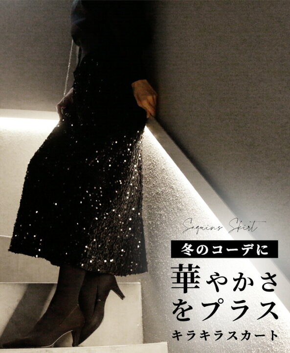 楽天市場】スカート スパンコール ロングスカート タイトスカート 