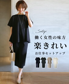 セットアップ トップス スカート ブラック アイボリー ネイビー モカ 紺 茶 黒 白 半袖 お仕事 デイリー Aライン 体型カバー シンプル スリット ストレッチ ウエストゴム きれいめ Ehre style 春 小柄さんもOK Ehrestyle フリーサイズ【F210529】【set】 7/18再入荷