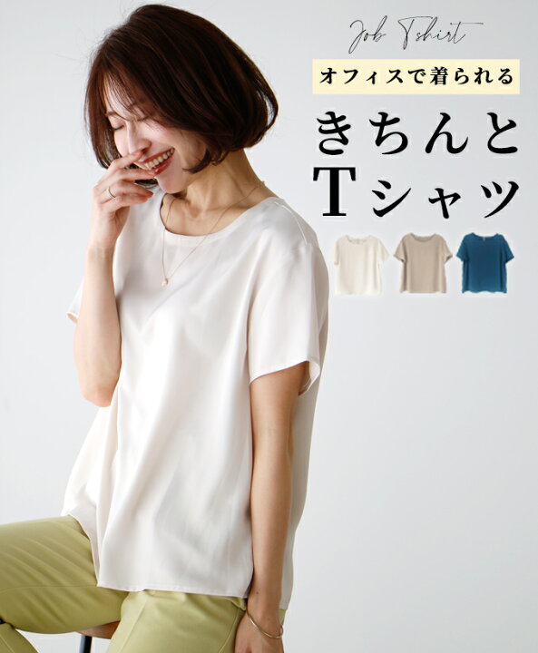 楽天市場】Tシャツ トップス 半袖 艶Tシャツ 艶 お仕事Tシャツ お仕事 