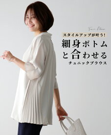 トップス ブラウス チュニック チュニックブラウス スタイルアップ 体型カバー シフォン襟 異素材 五分丈 レイヤード プリーツ ブラック ベージュ 黒 シンプル 無地 お洒落 エーレスタイル 小柄さんもOK Ehrestyle フリーサイズ【F240402】