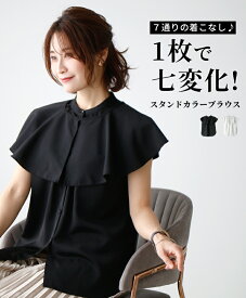 ◆◆ブラウス ノースリーブ ボウタイ アレンジ スタンドカラー ケープ ブラウス フリル オフイス トップス フリルトップス ホワイト 白 黒 着回し 七変化 ハイクラス レディース ファッション Ehre style エーレスタイル 小柄さんもOK Ehrestyle フリーサイズ【F240430】