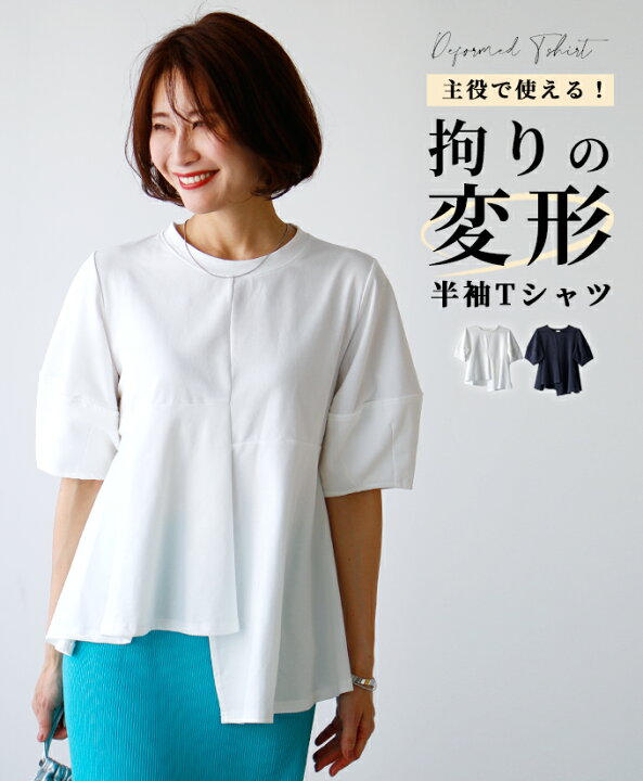 楽天市場】◇◇トップス Tシャツ カットソー 半袖 袖ぽわん 変形 変形 
