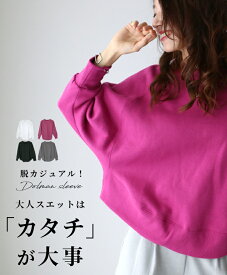 スエット スウェット プルオーバー トップス 長袖 ゆったり 裏起毛 シンプル カジュアル モモンガ　白 ピンク 黒 グレー レディース ファッション Ehre style スタイル エーレスタイル 小柄さんもOK Ehrestyle【F210215】【S251128】