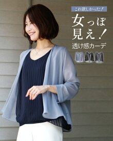 カーディガン カーデ シアー 羽織り 七分袖 キレイめ ブルー ブラック チャコールグレー Blue Black Charcoalgray S M L フリーサイズ レディース ファッション 春 夏 秋 Ehre style エーレスタイル 小柄さんもOK Ehrestyle【F240727】【S260722】