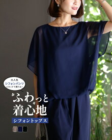 シフォントップス ブラウス ベージュ ブラック ネイビー 肌色 黒 濃紺 beige black navy 春 夏 秋 透け感 柔らか 軽い レディース ファッション シフォン トップス Ehre style スタイル エーレスタイル 小柄さんもOK Ehrestyle【F240907】【S260710】