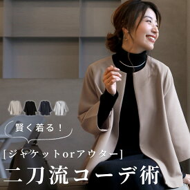 今どき ジャケット レディース S M L 春 冬 秋 フォーマル 50代 40代 30代 オフィス 春夏 ノーカラー ライトアウター 卒業式 入学式 結婚式 オフィスカジュアル ベージュ ブラック グレー ネイビー きれいめ 上品 アウター セレモニー