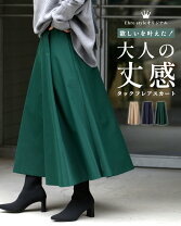 楽天市場】緑 フレアスカートの通販
