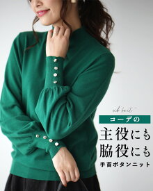 ◇◇トップス ニット セーター 長袖 ハイネック 袖ボタン ぽわん袖 シンプル 定番 ライトベージュ レッド グリーン ブラック 黒 秋 冬 春 フリー レディース ファッション Ehre style エーレスタイル 小柄さんもOK Ehrestyle【F241214】【S251210】3/17 20時から残りわずか