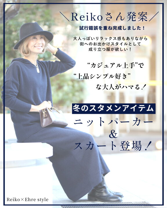 楽天市場】ニットセットアップ ニット スカート Reiko Abe コラボ  