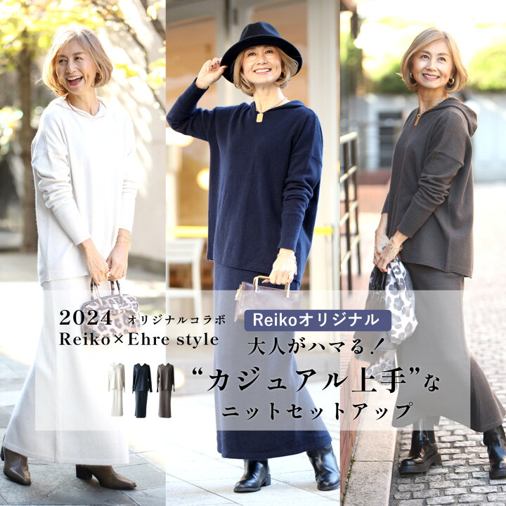 楽天市場】ニットセットアップ ニット スカート Reiko Abe コラボ 