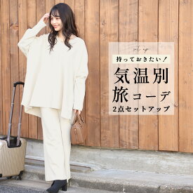 セットアップ 2点セット セット ニット トップス パンツ Vネック ウエストゴム ゆったり 体型カバー カジュアル 無地 ブラック アイボリー Black 黒 秋 冬 春フリーサイズ レディース ファッション Ehre style エーレスタイル【F241221】【S260325】