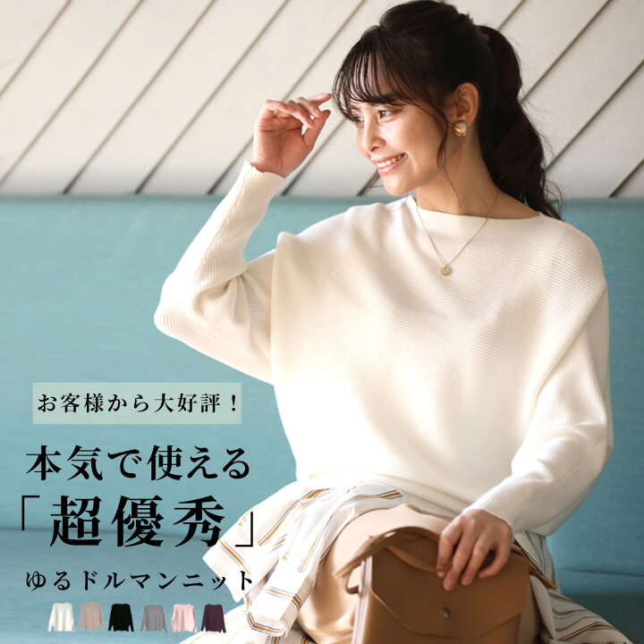 楽天市場】ニット ドルマン 6色 着やせ ドルマンニット 大きいサイズ  