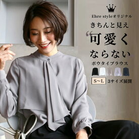 ボウタイブラウス きれいめ ブラウス 5色 S M L フォーマル オフィスカジュアル オフィス リボン レディース 長袖 ドット 黒 白 セレモニー 50代 40代 30代 小柄さんもOK 春 秋 冬 エーレスタイル【F230629】 【S251116】