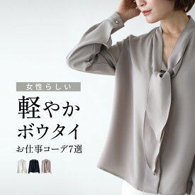ブラウス トップス ボウタイ スカーフタイ オフィス 仕事 華やか Vネック お仕事コーデ キレイめ ホワイト グレー ネイビー White 秋 冬 上品 フリーサイズ レディース ファッション Ehre style エーレスタイル 小柄さんもOK Ehrestyle 5/21再入荷【F250313】【S260206】