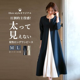 ワンピース レディース きれいめ 長袖 ロングワンピース aラインワンピース バイカラー 配色 スリット Vネック フレア レイヤード ジッパー ネイビー ベージュ Ehre style スタイル エーレスタイル フリーサイズ【F240413】【S251015】