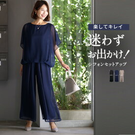 シフォン セット セットアップ 2点セット トップス 半袖 パンツ ロング丈 ショート丈 ベージュ ブラック ネイビー Beige Black Navy 肌 黒 紺 楽 キレイめ 透け感 お洒落 柔らか 軽い 夏 秋 旅行 フリーサイズ Ehre style スタイル エーレスタイル【F250501】【S260726】