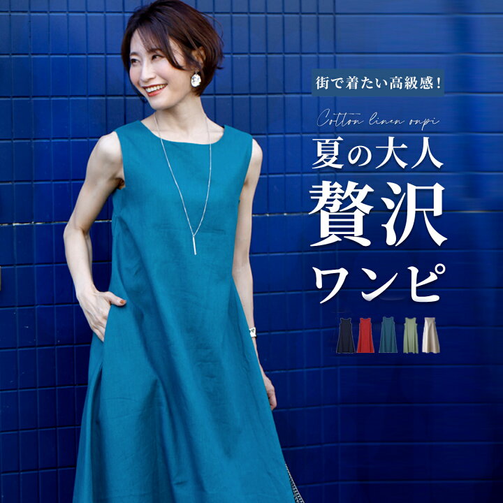 楽天市場】【5/9 20時～予約販売開始♪】ワンピース 麻 リネン 麻混  