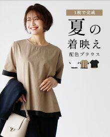 ブラウス 半袖 体型カバー オフィスカジュアル ホワイト ベージュ ブラック white トップス レディース 夏 40代 配色 Ehre style インナー デザイントップス フレア 夏 送料無料 ファッション フリーサイズ Ehrestyle【F220628】7/2再入荷