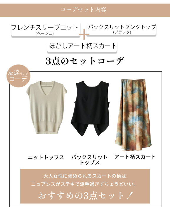 楽天市場】セット 3点セット コーデセット トップス ニット 
