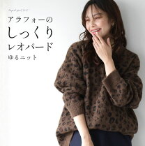 楽天市場】レオパード（ニット・セーター｜トップス）：レディース 