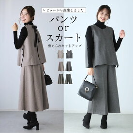 ※こちらは上下2点セットです※バックリボン ベスト 立体スカート グレー モカ レディース ファション きれいめ 上品 オフィス カジュアル ボタン サイドボタン 秋冬 フェルト 保温性 小柄さんもOK フリーサイズ 【F231209】【S251003】
