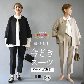 セレモニースーツ 3色 S パンツスーツ スーツ レディース 入学式 入園式 卒業式 卒園式 七五三 結婚式 仕事 ママスーツ 40代 50代 30代 フォーマル セットアップ エーレスタイル Sサイズ専用 小さいサイズ 低身長