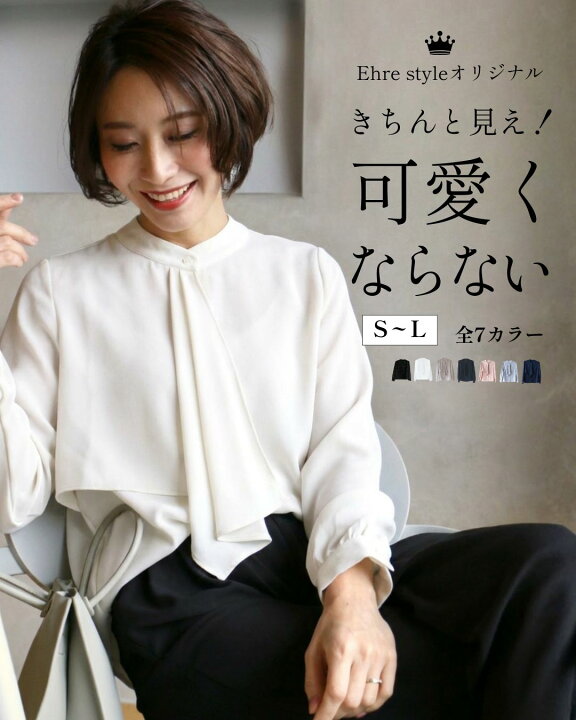 楽天市場】ボウタイブラウス きれいめ ブラウス 7色 S M L フォーマル 
