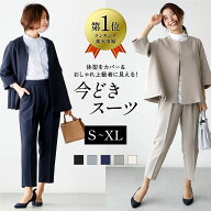 ハンガー配送すぐ着用OK／上下サイズが選べる♪ 今どきスーツ 2点セット セレモニー S XL パンツスーツ …