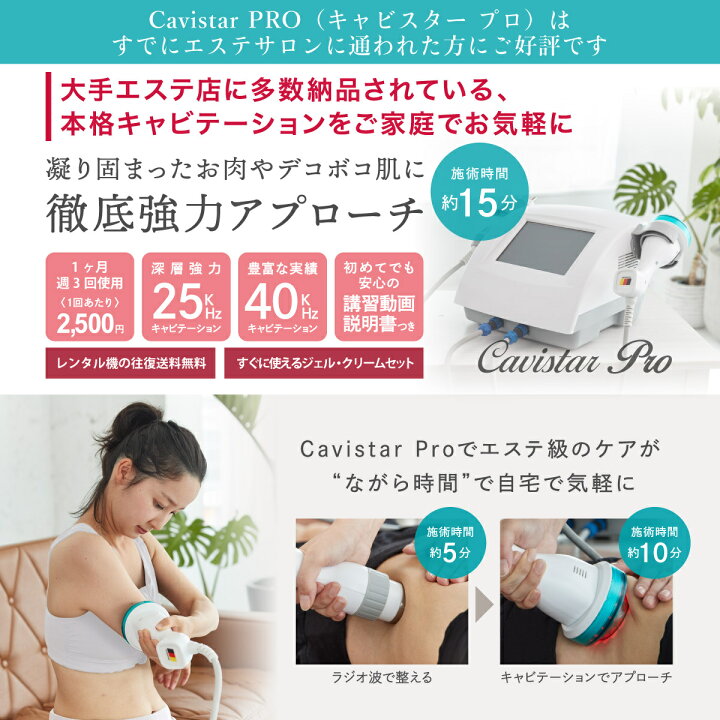 楽天市場】【2週間レンタル】家庭・業務用キャビテーション 25KHz 