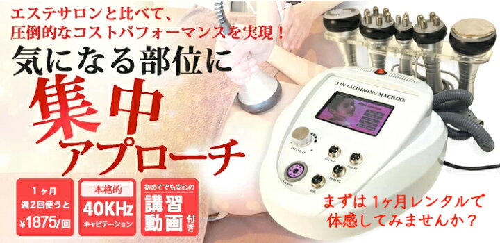 楽天市場】【1ヶ月延長レンタル】家庭・業務用キャビテーション 40KHz  
