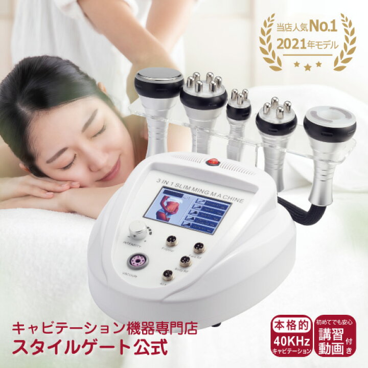 楽天市場】家庭・業務用キャビテーション 40KHz ラジオ波バキューム付 