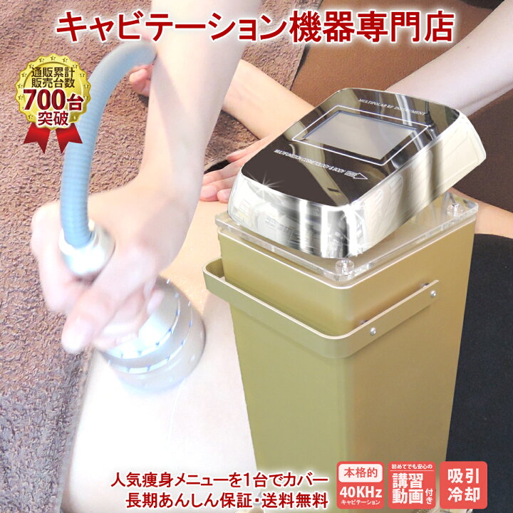 楽天市場】業務用キャビテーション 40KHz ラジオ波バキューム冷却痩身 