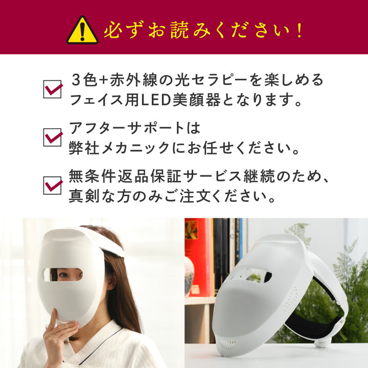楽天市場】赤外線付LED美顔器 LED Salon Mask マスクタイプでお家で 
