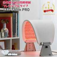 日本初の変幻自在フレキシブルベルトタイプ LED美顔器 LED Salon PRO　エステ 光美容器 LED エイジングケ…