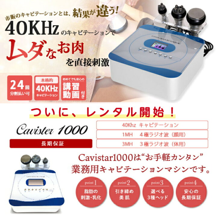 楽天市場】【3ヶ月レンタル】雑誌GOODA掲載！家庭用キャビテーション  