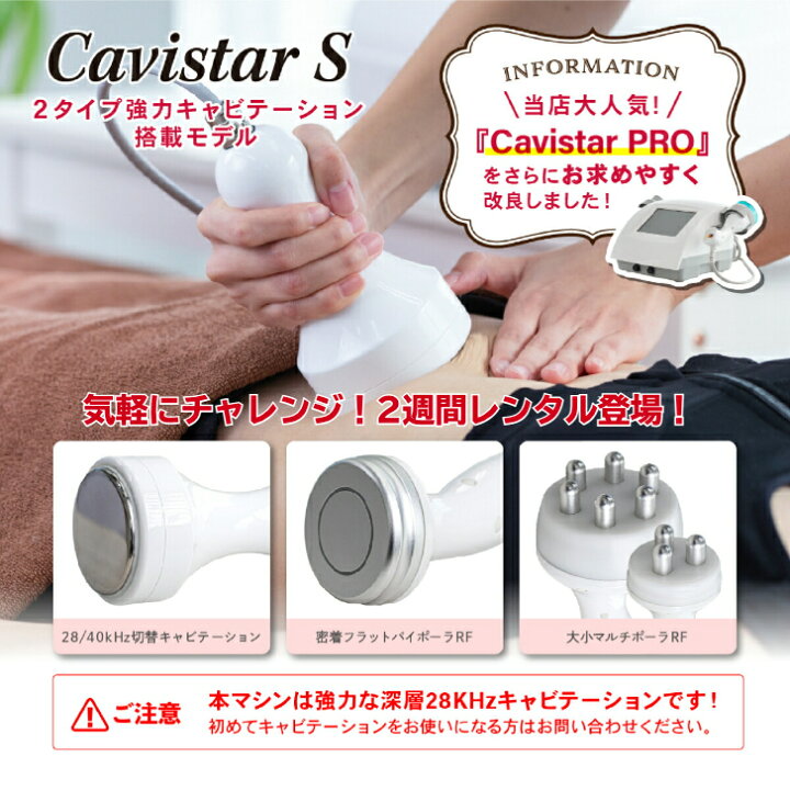 楽天市場】【2週間レンタル】家庭・業務用キャビテーション 深層28KHz 